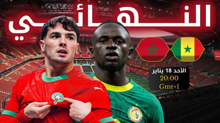 الكاف يعلن عن إسم حكم مباراة المغرب والسنغال في النهائي